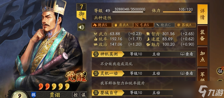 三国志·战略版三国志战略版贾诩平民带什么战法