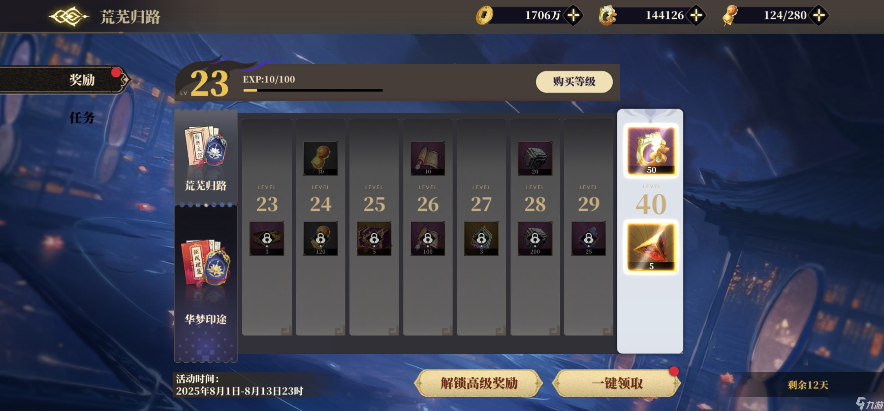 山海镜花荒芜镜途攻略