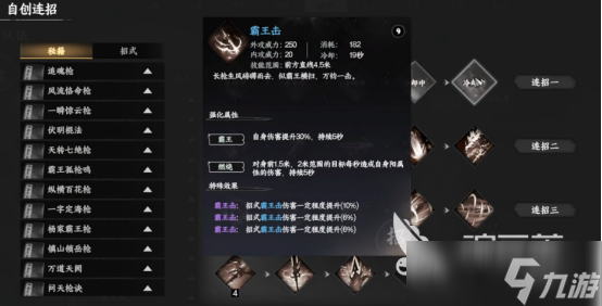 下一站江湖2技能卷怎么用下一站江湖2技能卷使用攻略