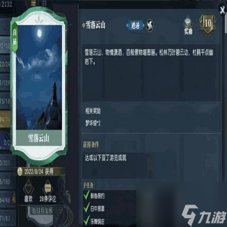 逆水寒雪落云山英雄卡获得方式