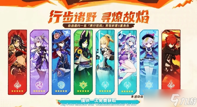 原神5周年庆自选5星角色选哪个？