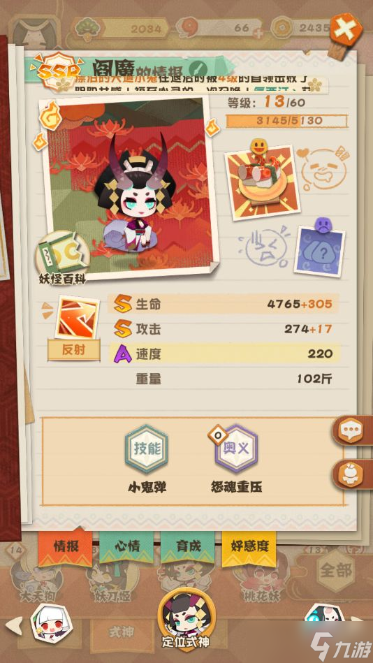 阴阳师妖怪屋SSR阎魔攻略