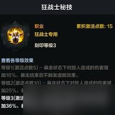命運方舟狂戰(zhàn)士秘技怎么加點
