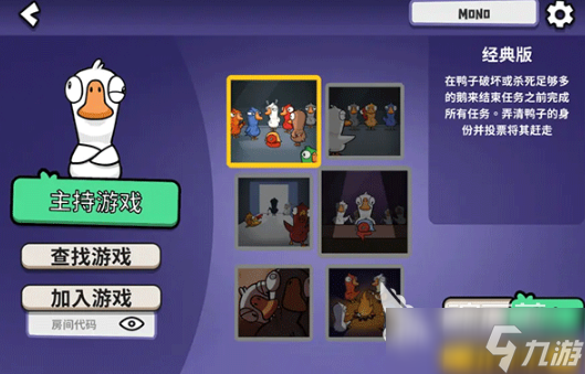 鹅鸭杀手机版下载方式 <a id='link_pop' class='keyword-tag' href='https://www.9game.cn/eyasha/'>鹅鸭杀手游</a>安卓下载渠道