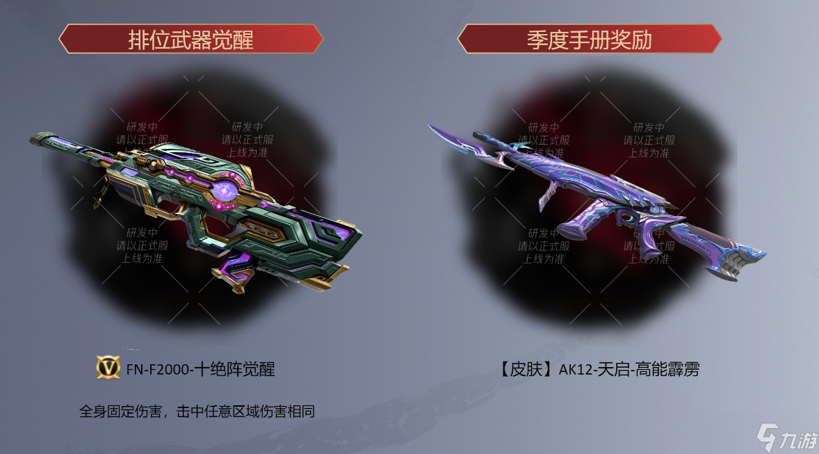 9月版本福利与玩法前瞻，CF手游破阵争锋开启异世封神挑战