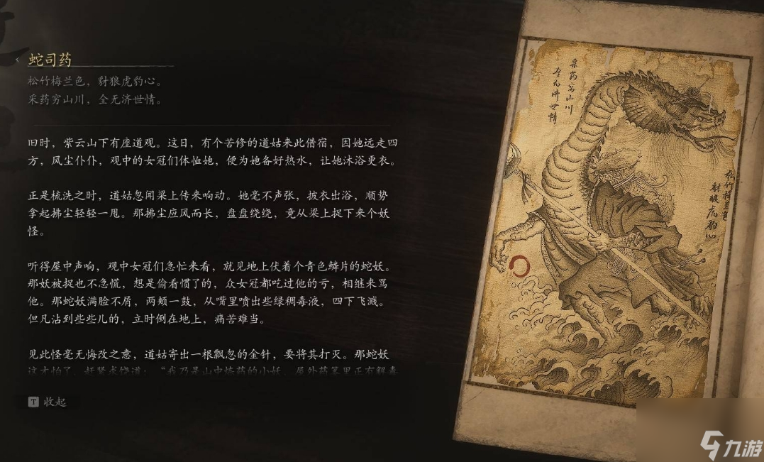 黑神话悟空毒系精魄强度排行