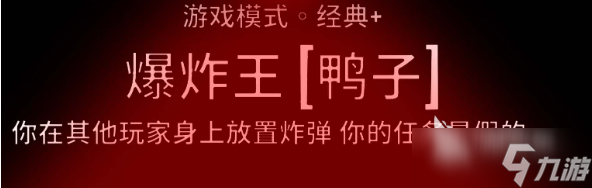 鹅鸭杀传炸弹怎么玩 鹅鸭杀传炸弹玩法