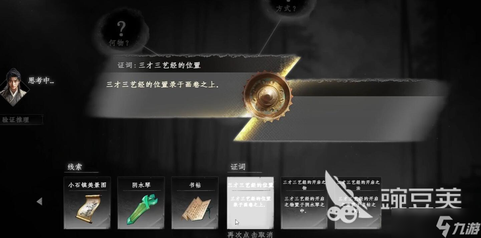 下一站江湖2三才三艺怎么过 下一站江湖2三才三艺解谜攻略分享