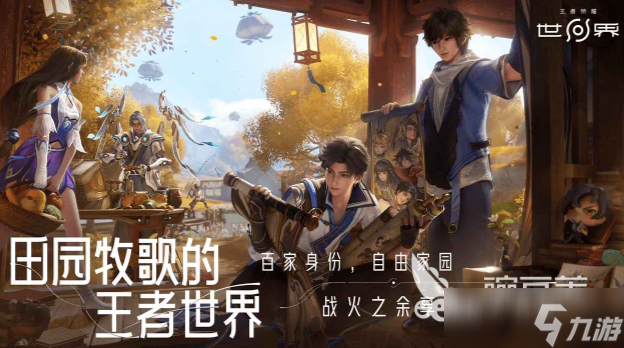 王者荣耀世界先锋测试 王者荣耀世界测试下载方式