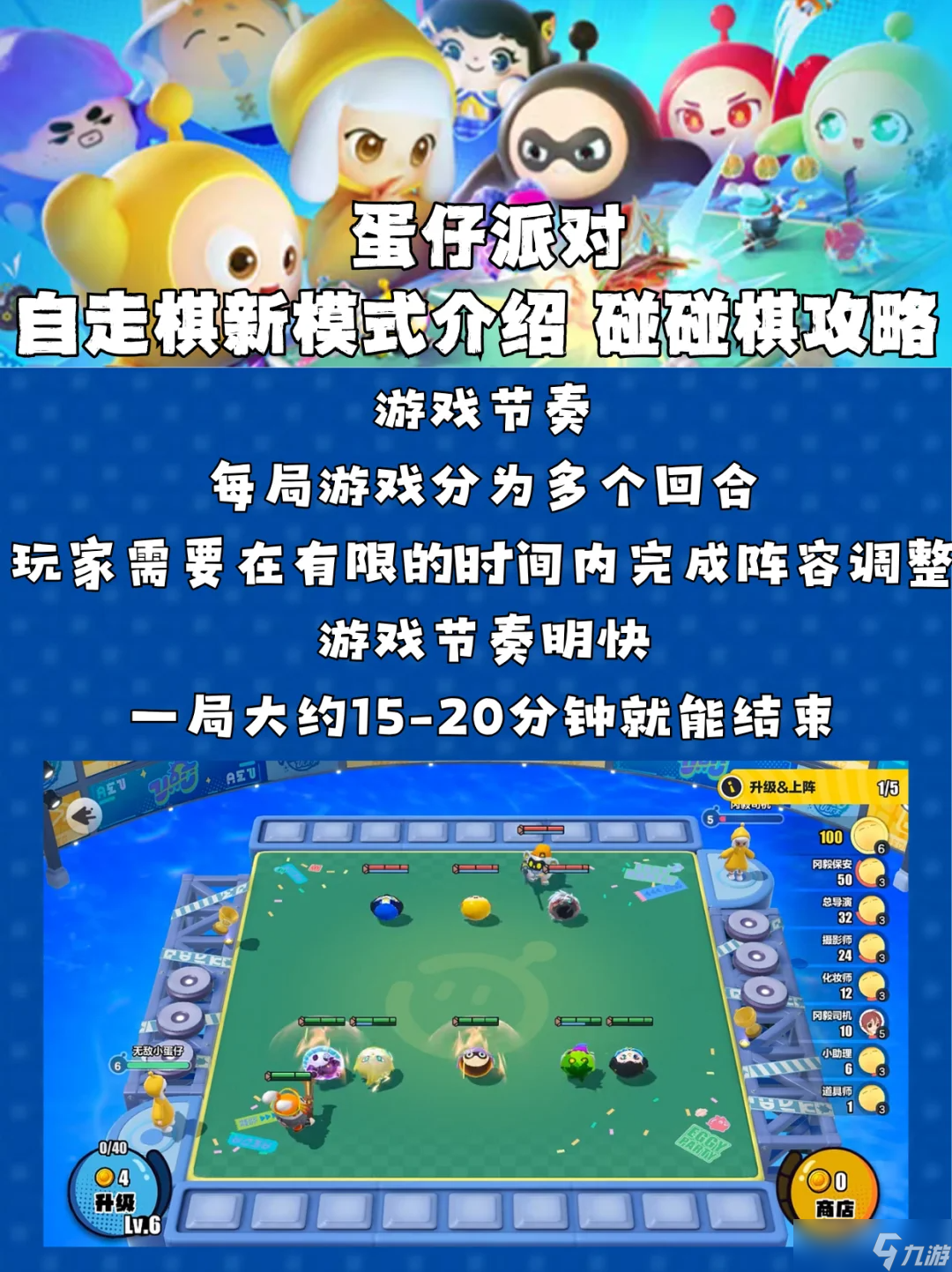 蛋仔派对《蛋仔派对》蛋仔派对自走棋新模式介绍 碰碰棋攻略