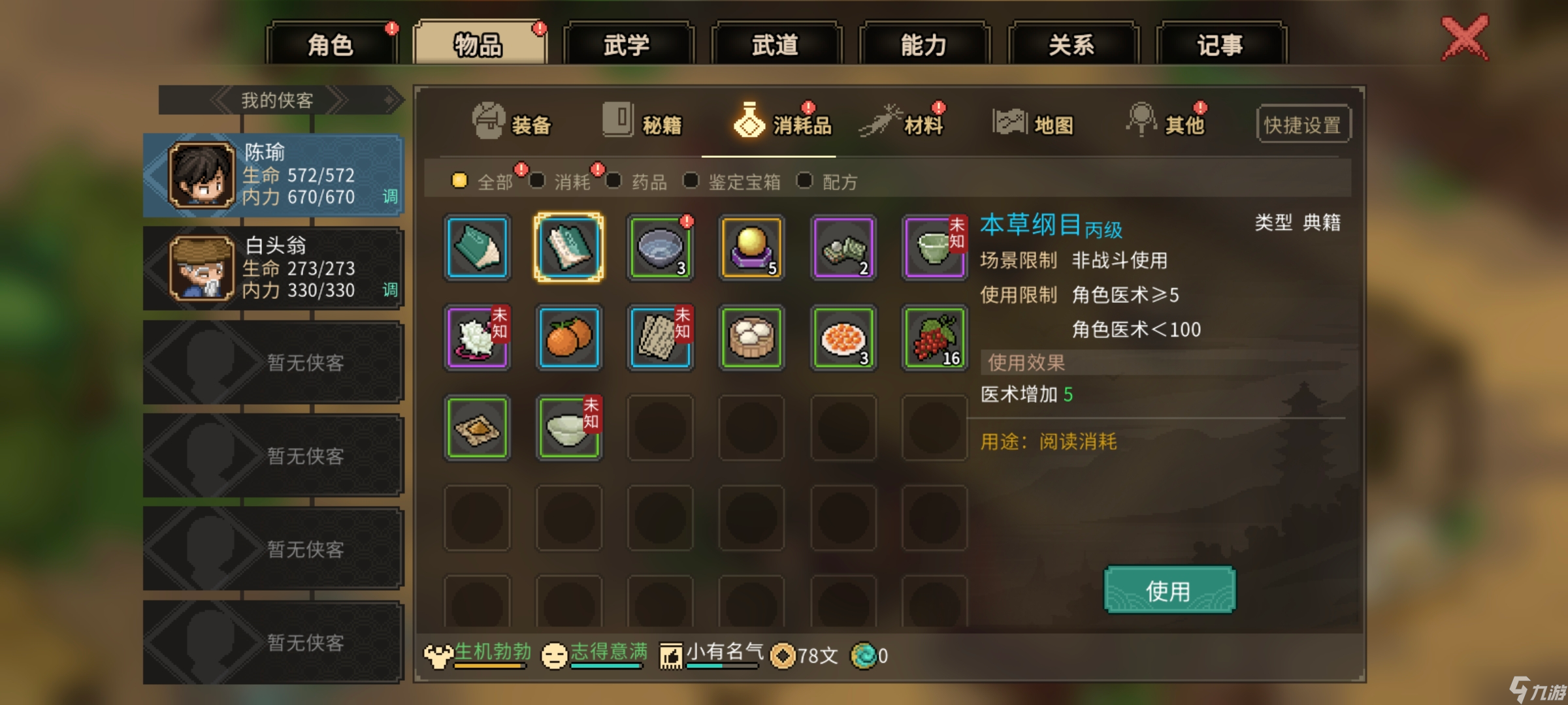 大侠立志传【老郎中的心愿】任务（全过程）