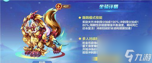 《天天酷跑》萌装坐骑全面攻略（优势解析）
