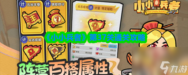 《小小兵者》第37关通关攻略