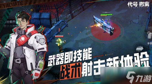 代號撤離體驗服下載方式 代號撤離下載鏈接截圖