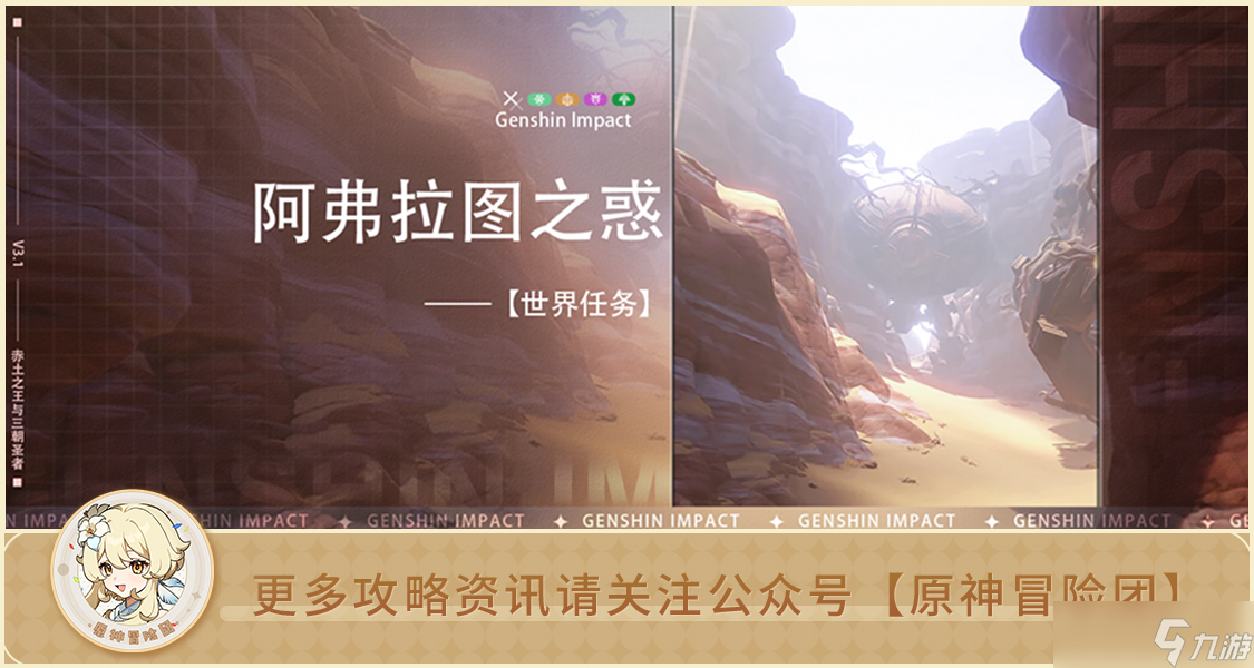 原神【世界任务】阿弗拉图之惑 全流程解析
