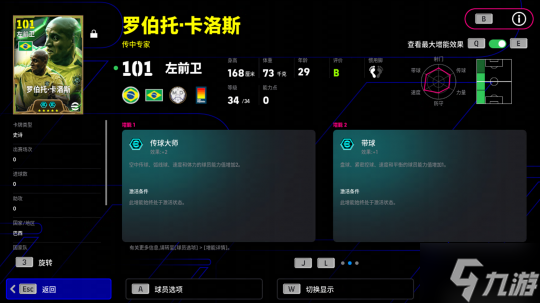 巴西飞翼叱咤边路，红蓝妖刀利刃出鞘！