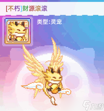 《风之海岸》灵宠财源滚滚技能介绍