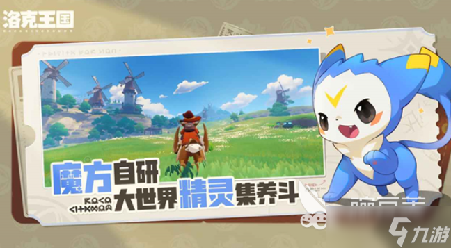 <a id='link_pop' class='keyword-tag' href='https://www.9game.cn/lkwgsy/'>洛克王国手游</a>还要多久上线 洛克王国世界公测时间分享