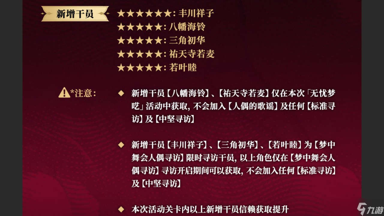 明日方舟SideStory无忧梦呓版本更新一览