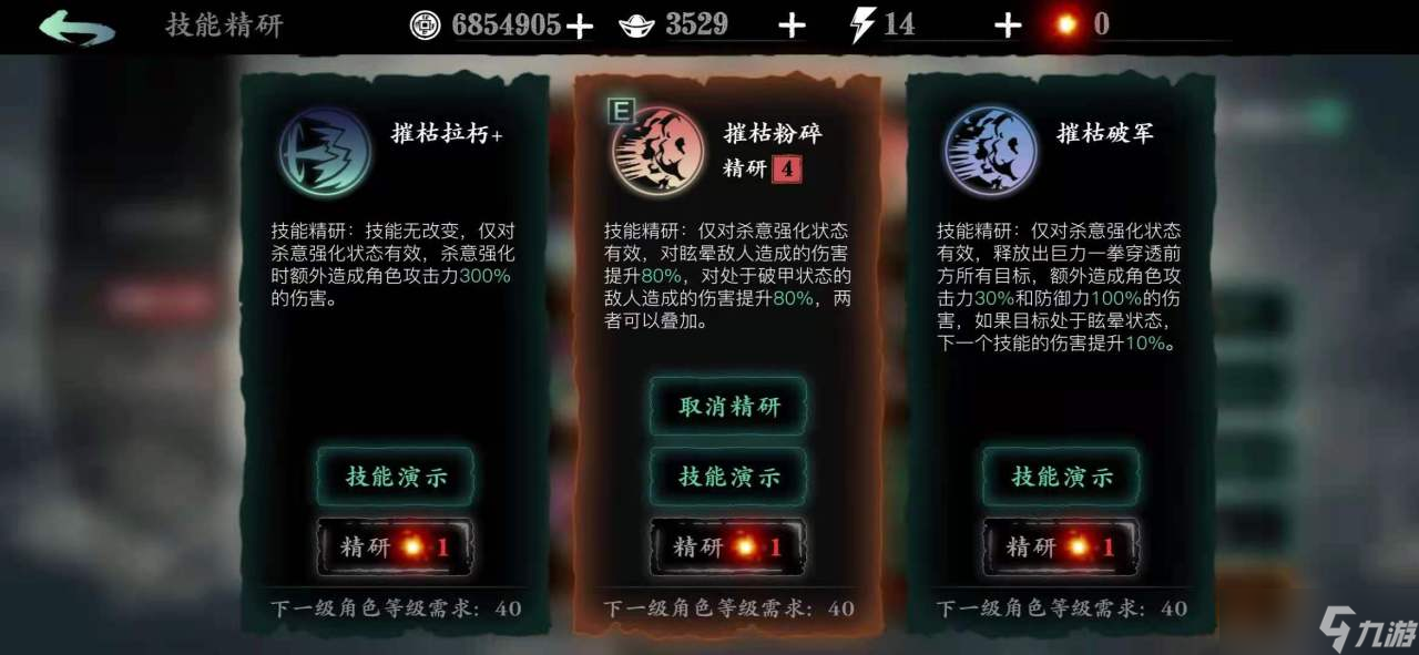 影之刃 3 精研系统全攻略：从入门到精通，打造专属强力 build