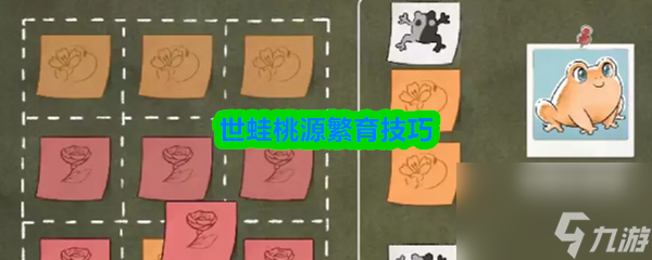 世蛙桃源繁育技巧