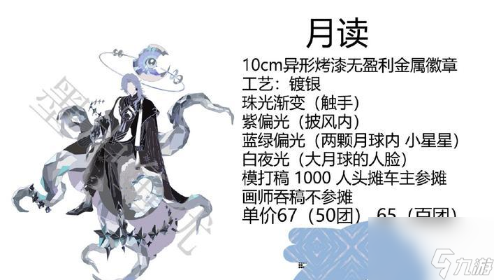 阴阳师月读的日文怎么说？含义是什么？