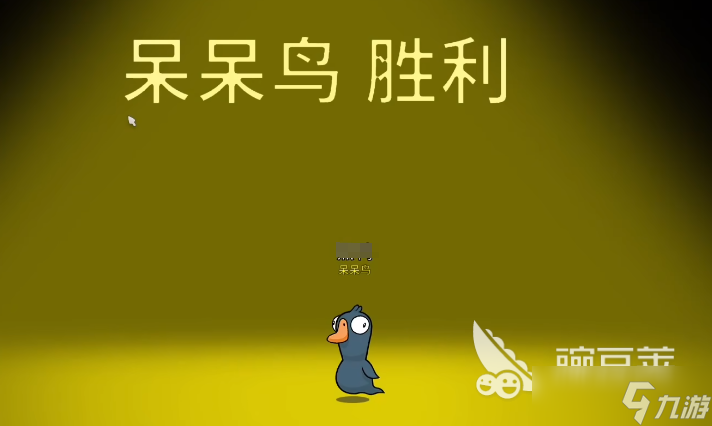 鹅鸭杀呆呆鸟是干嘛的 鹅鸭杀呆呆鸟介绍