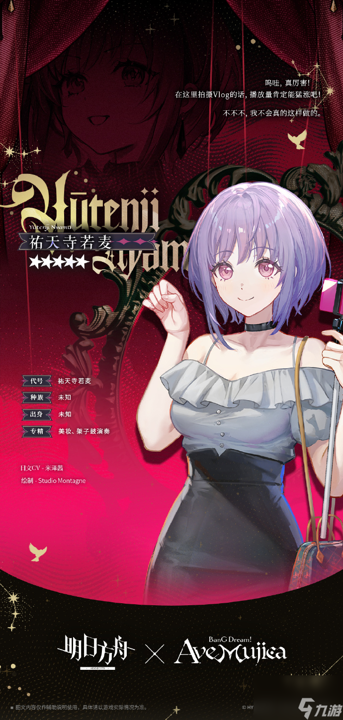 《明日方舟》祐天寺若麦介绍