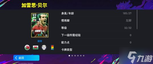 双增能卢卡库贝尔首发登场，曼联国米精选球星可兑换！