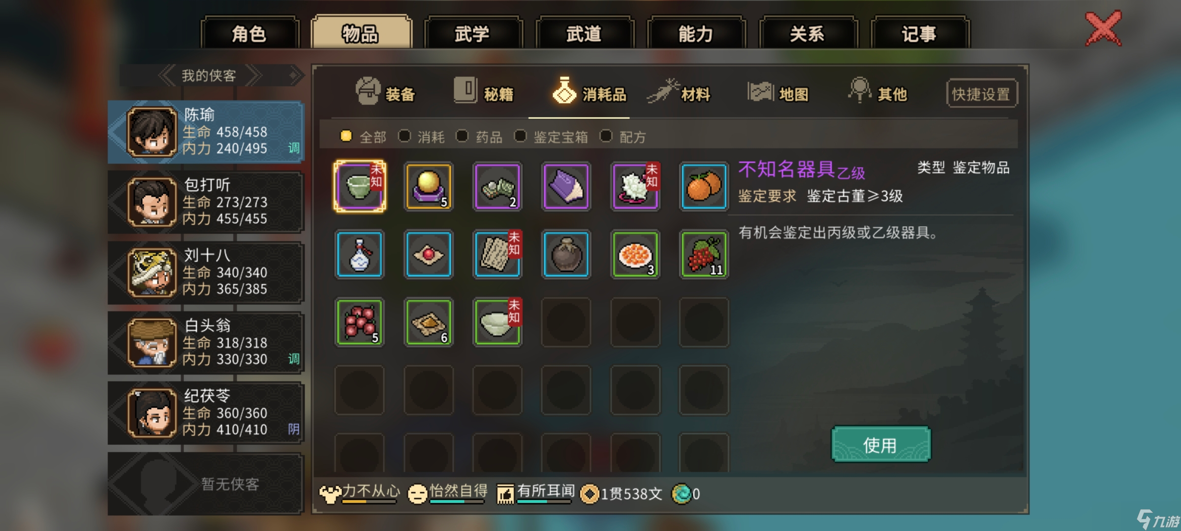 大侠立志传【帮忙守摊】任务（全过程）