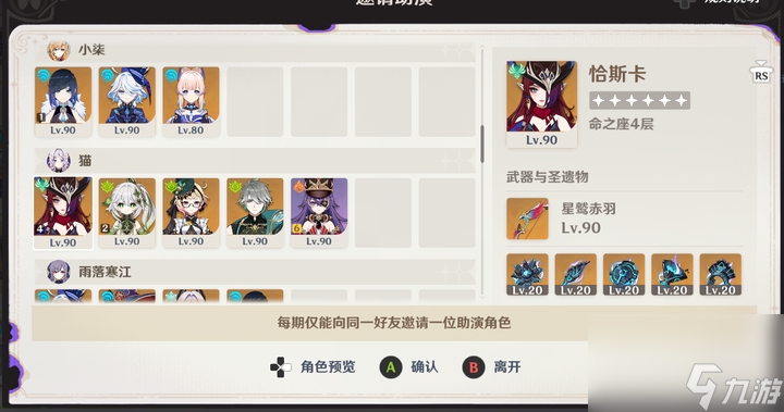 《原神》九月幻想真境剧诗火水草通关攻略