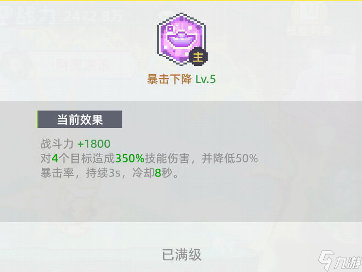 《风之海岸》灵宠财源滚滚技能介绍