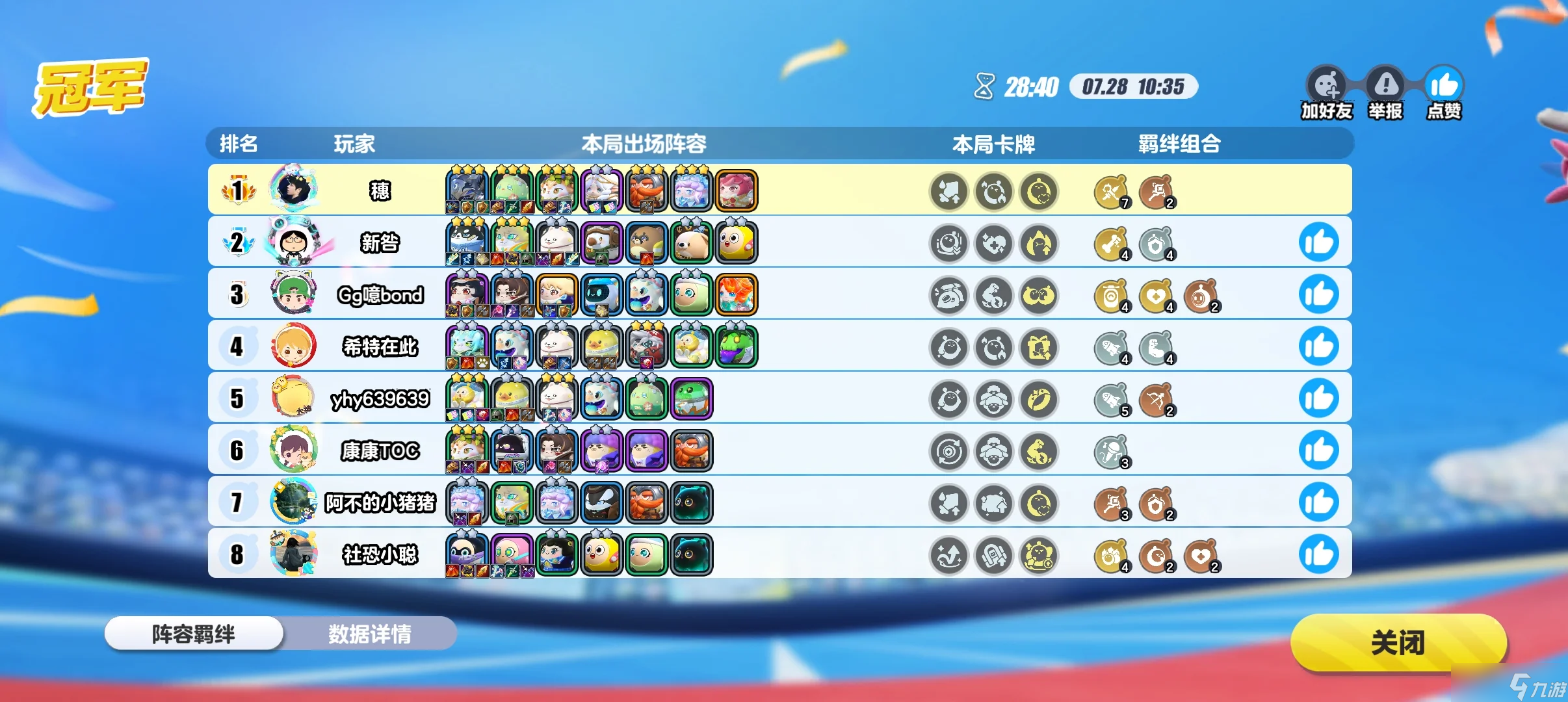 蛋仔派对《蛋仔派对》蛋仔碰碰棋最强阵容学会直接十连冠