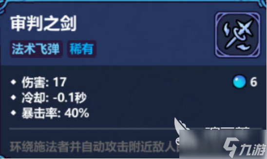 魔法工艺审判之剑怎么获得魔法工艺审判之剑获取攻略