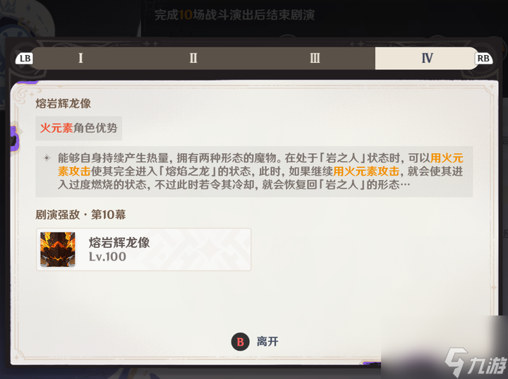 《原神》九月幻想真境剧诗火水草通关攻略