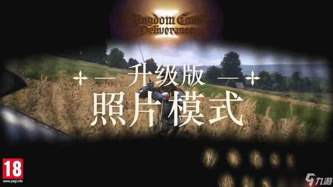 《天国：拯救2》照片模式升级 游戏摄影爱好者狂喜