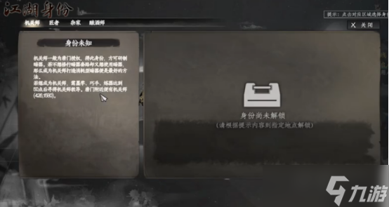 《下一站江湖Ⅱ》机关师的角色与技能解析