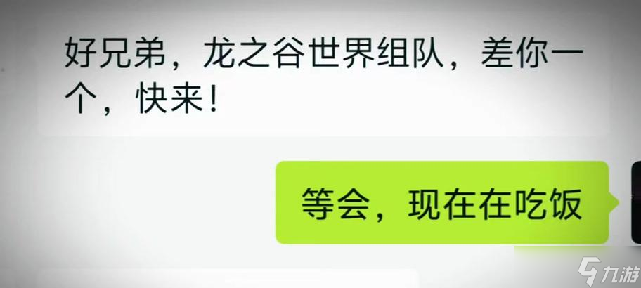 龙之谷组队弹出方法是什么？