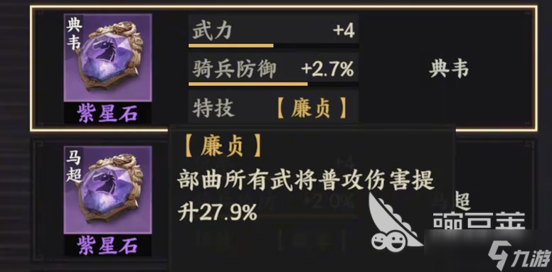 三国群英传策定九州星石搭配推荐 三国群英传策定九州星石怎么搭配好
