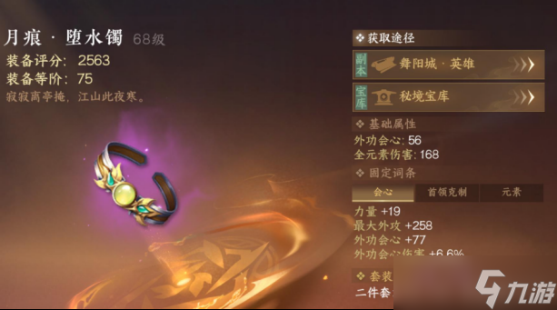 逆水寒今天的宝库可以领75装备， 给大家指路怎么选