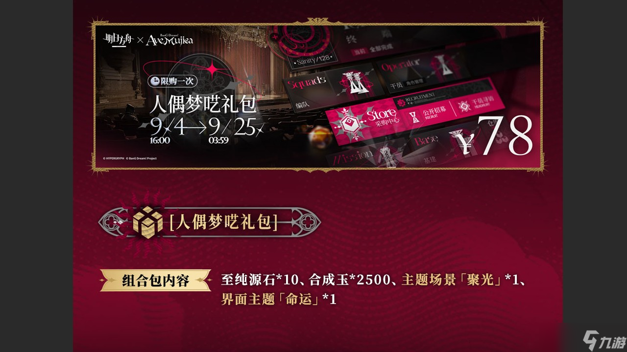 明日方舟SideStory无忧梦呓版本更新一览