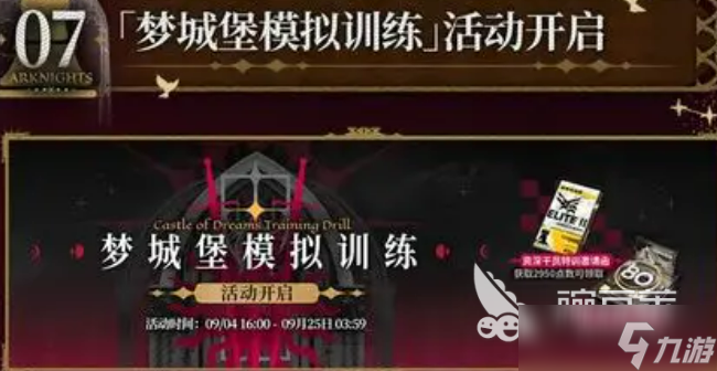 明日方舟mujica联动几号 明日方舟mujica联动时间介绍