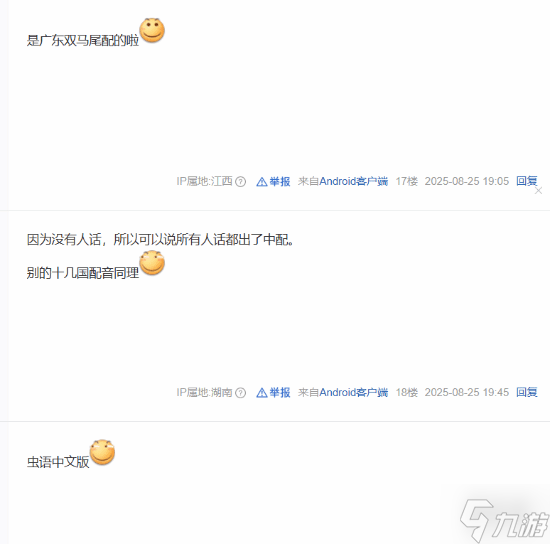 《丝之歌》中配引玩家热议 网友表示可能中国虫子配的