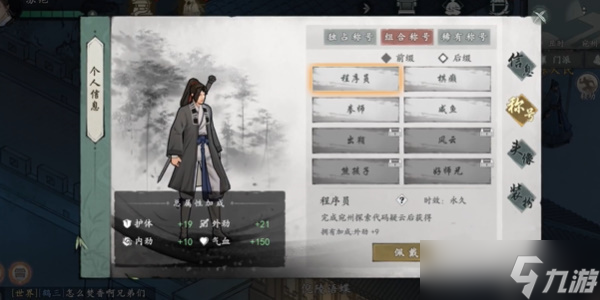 《墨剑江湖》代码疑云任务攻略