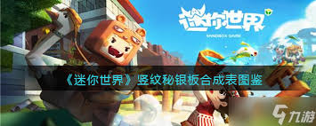 迷你世界星能秘银板怎么制作