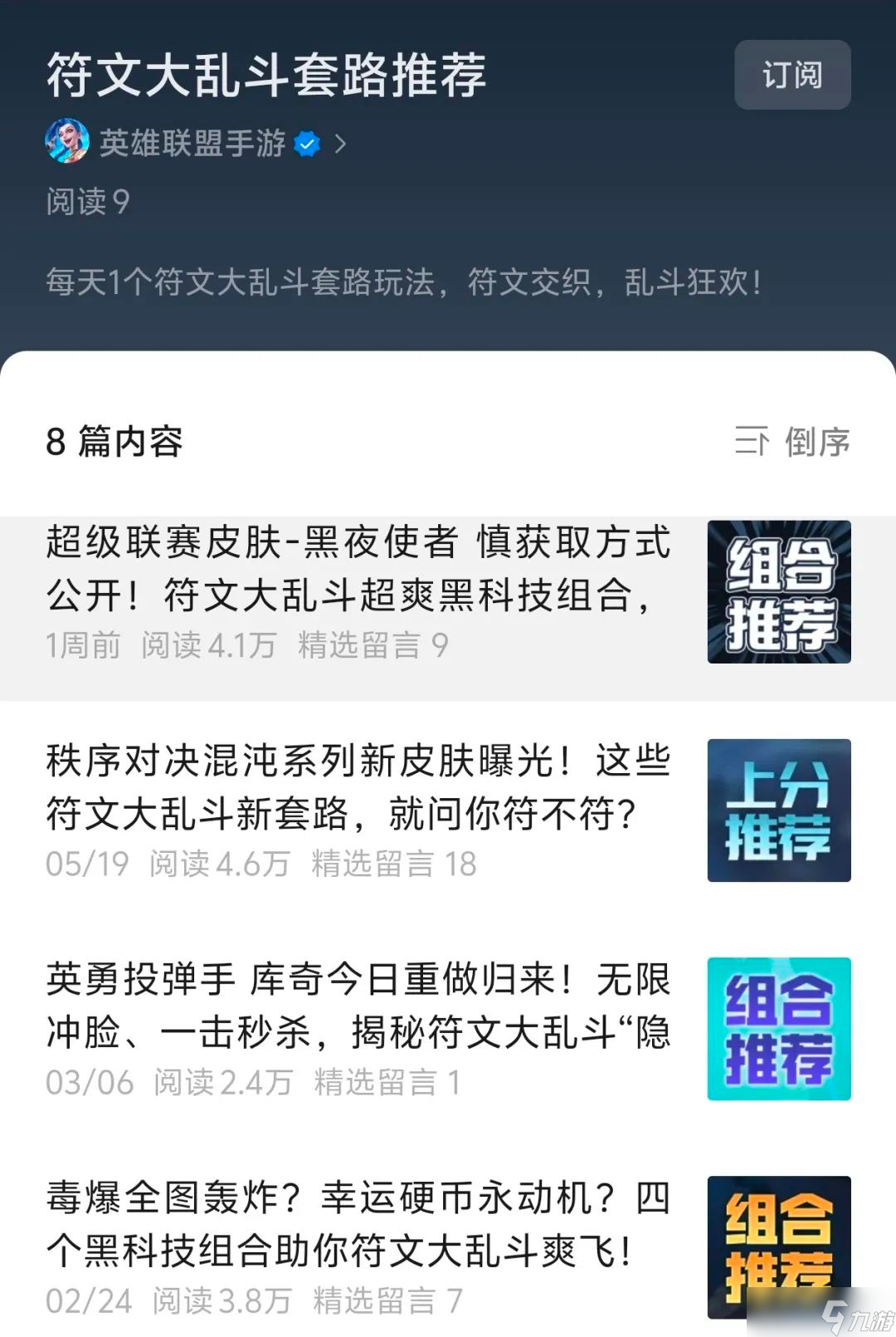 英雄联盟手游【符文玩法推荐】位移盾盾流