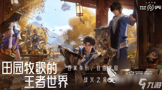 王者荣耀世界什么时候上线 王者荣耀世界公测时间分享