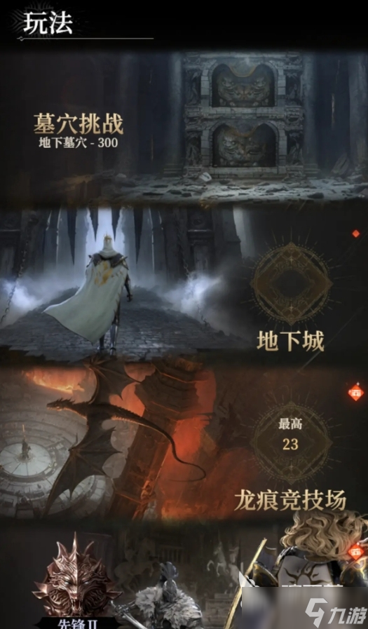 地下城堡4龙痕竞技场攻略 地下城堡4龙痕竞技场在哪里