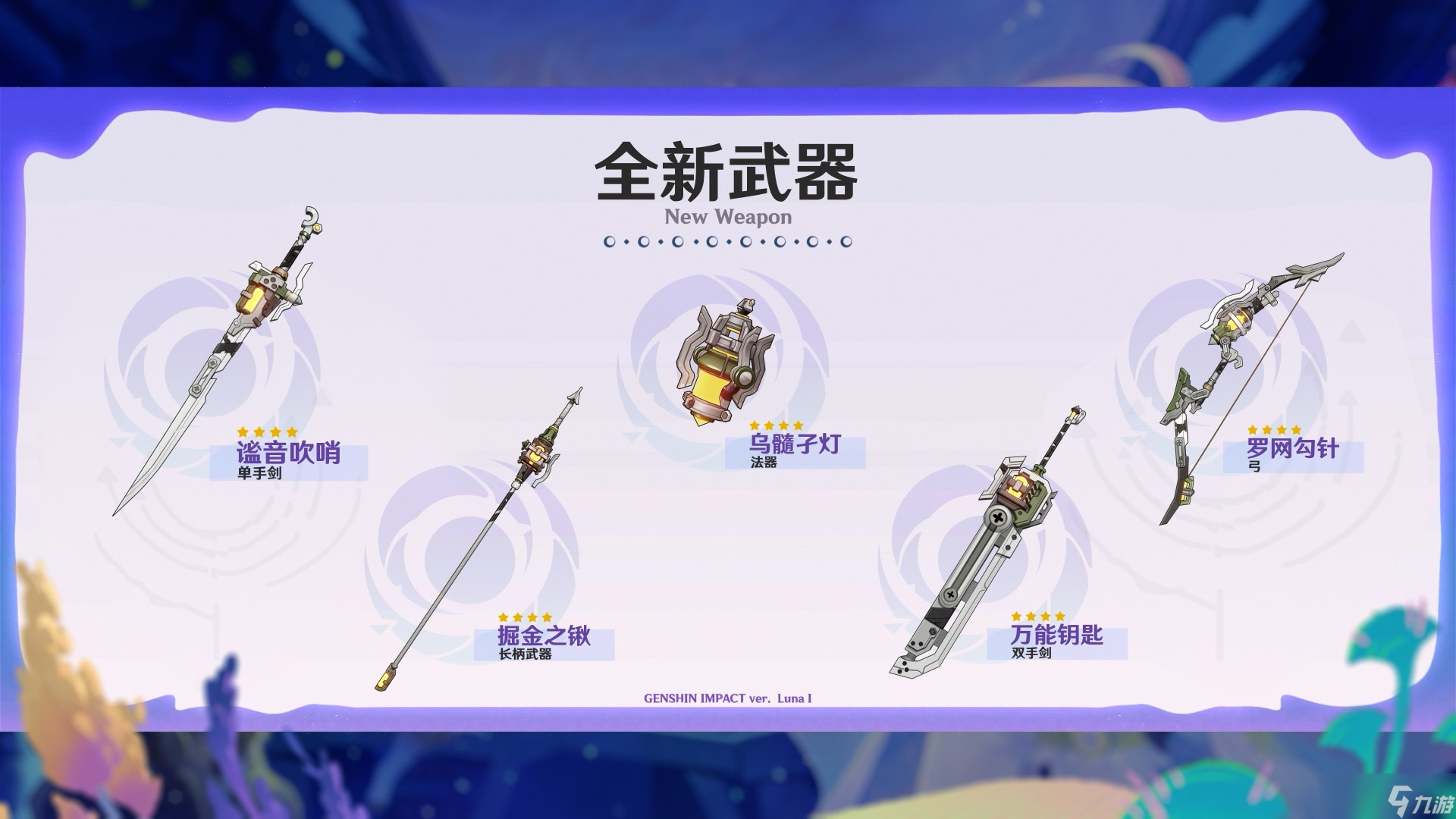 原神月之一新版本雪浪与苍林之舞内容一览