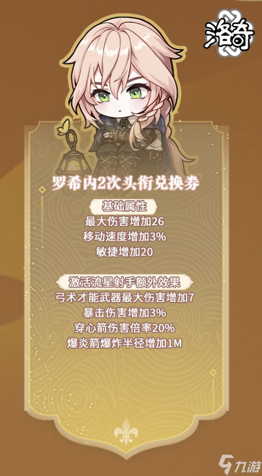 《洛奇》灯火交织 东方节庆服饰潇洒登场